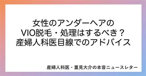 女性の陰毛|【産婦人科医が解説】私は、濃すぎ？薄すぎ？気にな。